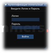 Интерфейс ввода учетных данных